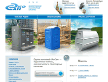 Tablet Screenshot of ecosan.ru